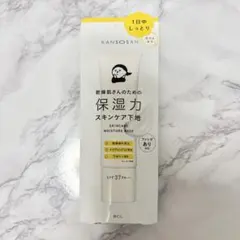 【新品、未開封】乾燥さん 保湿力スキンケア下地