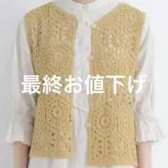 サマンサモスモス かぎ針風ベスト(イエロー)