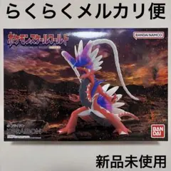 2種 コライドン ミライドン ポケモンスケールワールド パルデア 未開封