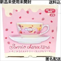 いちごみるく　メルトティーカップ&ソーサー