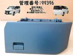 H18 エスティマ ACR55W 右グローブボックス ETC付 85158 H18 エスティマ ACR55W 右グローブボックス ETC付 85158 - メルカリ