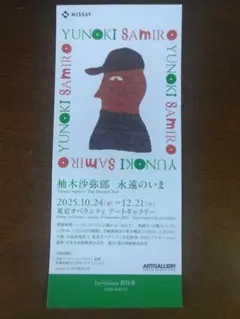 お値下げ◾️柚木沙弥郎　旅の歓び　用美社 2025年最新】柚木沙弥郎展の人気アイテム - メルカリ