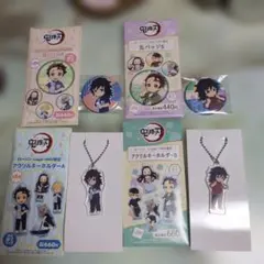 鬼滅の刃　冨岡義勇　ローソン限定　缶バッジ　アクリルキーホルダー