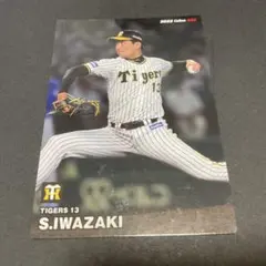 阪神タイガース 岩崎優 プロ野球チップス - メルカリ