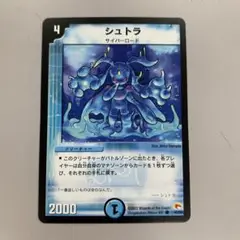 ❶　デュエルマスターズ DM-03 シュトラ 1枚