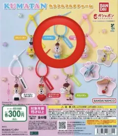 KUMATAN カラフルマルチチャーム クマタン ガチャ