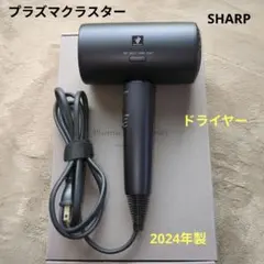 SHARP プラズマクラスター ドライヤー 2024年製　IB-P802
