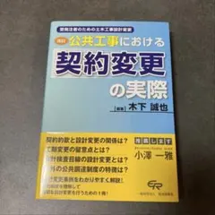 2026年最新】改訂5版 公共工事標準請負契約約款の解説の人気アイテム