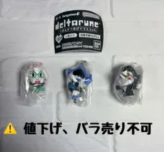 deltarune つまんでつなげてマスコット 3個セット カニカンver.