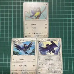 ポケモンカードセット（ココガラ、アオガラス、アーマーガア）