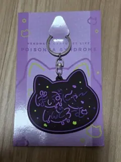 ホロライブ 猫又おかゆ ぽいずにゃ〜しんどろーむ ロゴラバーキーホルダー