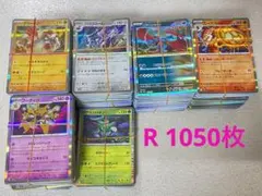 ポケモンカード　R まとめ売り