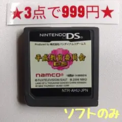 【DS】平成教育委員会DS (ソフトのみ)