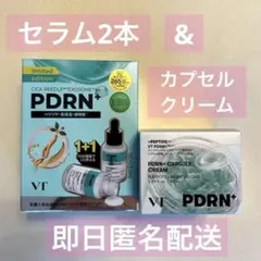 VT PDRN+カプセルクリーム&リードルS PDRN+セラム 3点セット