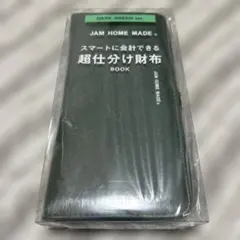 JAM HOME MADE スマートに会計できる 超仕分け財布のサムネイル