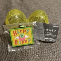 ガチャ 矢沢あい カプセルラバーマスコット ハッピーベリー 新品未開封 1点