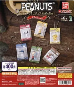 PEANUTS パッケージミニチュアコレクション クラシックver.