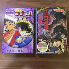 名探偵コナン 2冊セット
