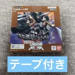 2026年最新】union arena 進撃の巨人 boxの人気アイテム - メルカリ