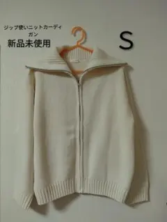 ★期間限定値下げ★ ハニーズ ジップ使いニットカーディガン 新品未使用