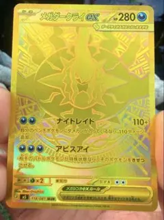 ポケカ アビスアイ メガダークライex MUR センタリング良 - メルカリ