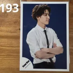 【匿名配送】[193] SnowMan 公式写真 渡辺翔太