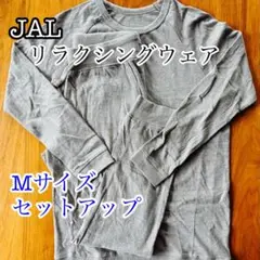 未開封、未使用　JAL ファーストクラス　機内パジャマ　Mサイズ 未開封、未使用 JAL ファーストクラス 機内パジャマ Mサイズ