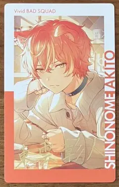 プロセカ 東雲彰人 エピカ