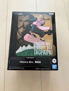 最終値下げ】ドラゴンボール ヒストリーボックス タオパイパイ 2個