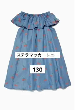 130 ステラマッカートニー　女の子　チェリー柄プリントワンピースのサムネイル