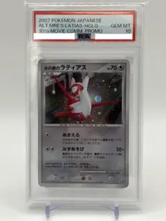 フォローで割引！ ポケモンカード PSA2 水の都のラティアス eカード