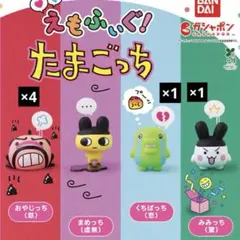 たまごっち えもふぃぐ みみっち くちぱっち おやじっち