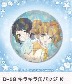 凪のあすから くじ引き堂 光 C賞 ちびアクリルスタンドフィギュア ミニ