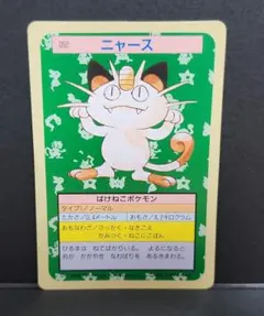 ポケモンカード トップサン ニャース