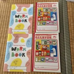 森永乳業 学習帳 ワークブック ノベルティ 4冊セットのサムネイル
