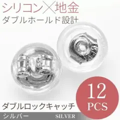 ピアス キャッチ のみ 落ちない シリコン キャッチャー シルバー アレルギー