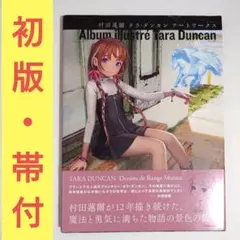 村田蓮爾 バッケンローダーの世界展 イラスト集 - メルカリ
