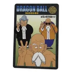 ドラゴンボール Z カードダス ビジュアルアドベンチャー No.199 亀仙人
