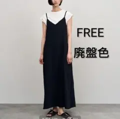 SOÉJU（ソージュ）ブラックキャミワンピース Fサイズ - メルカリ