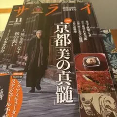サライ 2025年11月号