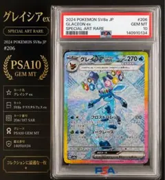 2024 ポケモン SV8a JP グレイシアex #206 - メルカリ