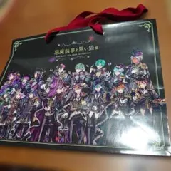 悪魔執事と黒い猫 あくねこ展 ショッパー(2つ折り発送)
