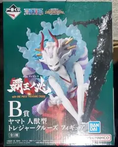 一番くじ ワンピース B賞 ヤマト 人獣型 トレジャークルーズ フィギュア