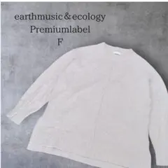 earthmusic&ecology　F　 ニット セーター　ピンク　ゆったり