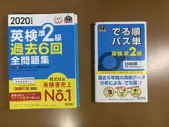 英検準2級 過去問題集と単語集セット