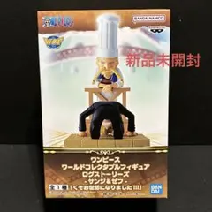 ワンピース WCF ログストーリーズ サンジ＆ゼフ くそお世話になりました!!!
