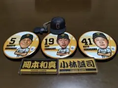 読売ジャイアンツ グッズセット 選手缶バッジ ネームプレートのサムネイル