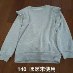 ★最終値下げ★グレー フリル付き トレーナー 140