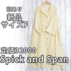 値下げ中⭐️1423⭐️スピックアンドスパン⭐️ワンピース⭐️生成⭐️F⭐️新品