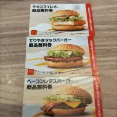 マクドナルド 無料券 3種セット